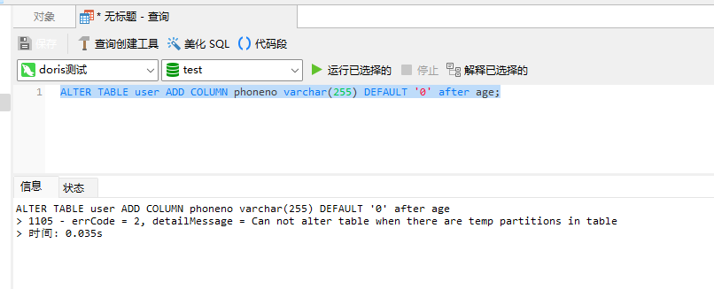 Doris中修改表的时候出现错误提示：Can not alter table when there are temp partitions in table